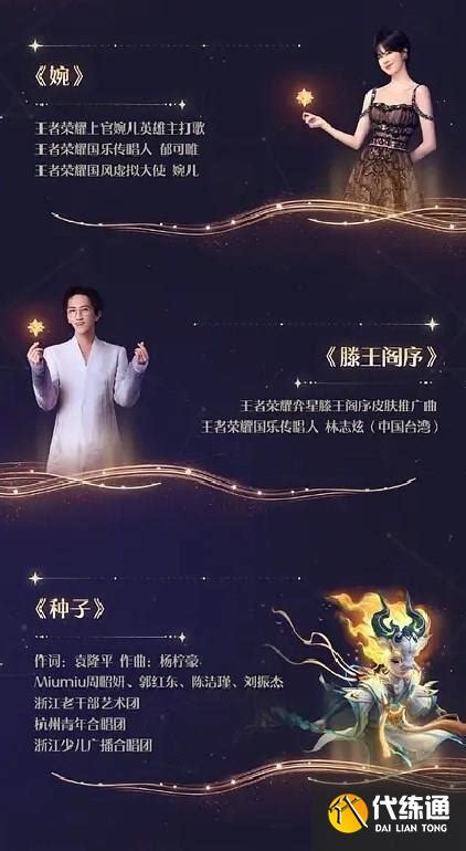 王者荣耀共创之夜节目单2022 7周年共创之夜节目名单一览 多图