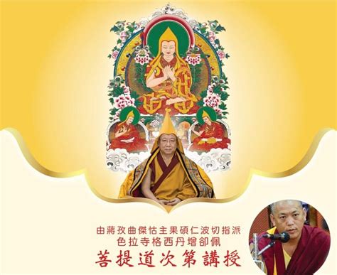 lamrim teaching  geshe tenzin chopel jangtse choje  eminence