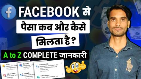 How To Earn Money From Facebook Facebook Se Paisa Kab Milta Hai