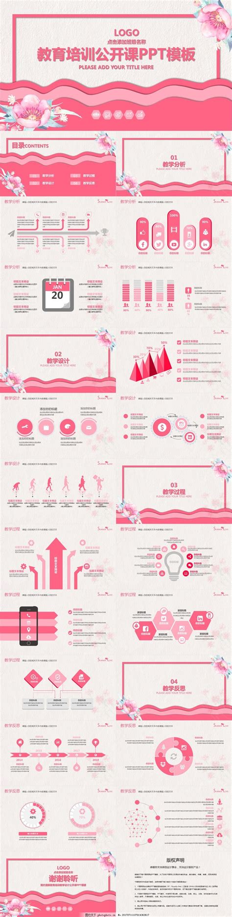 简约清新教育培训教学设计公开课ppt模板图片计划总结ppt模板 图行天下素材网