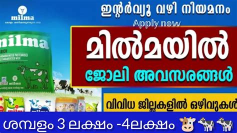 Kerala Milma Job Vacancy Latest Job