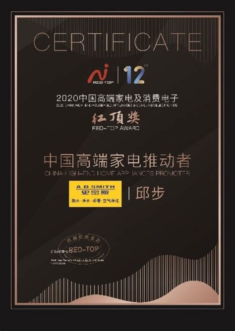 第12届中国高端家电趋势发布盛典 Ao史密斯总裁邱步获选“高端家电推动者” 美通社pr Newswire