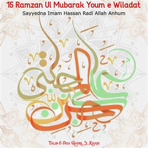 Ramzan Ul Mubarak Youm E Wiladat Imam Hassan Qadriskhan Imam