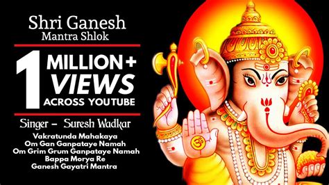 Shri Ganesh Mantra Shlok Suresh Wadkar Youtube