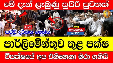 Special announcement now | ADA DERANA Sinhala NEWS TODAY HIRU - YouTube