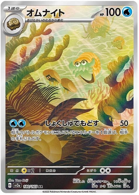 Omanyte Pokemon 151 180 Pokemon Card