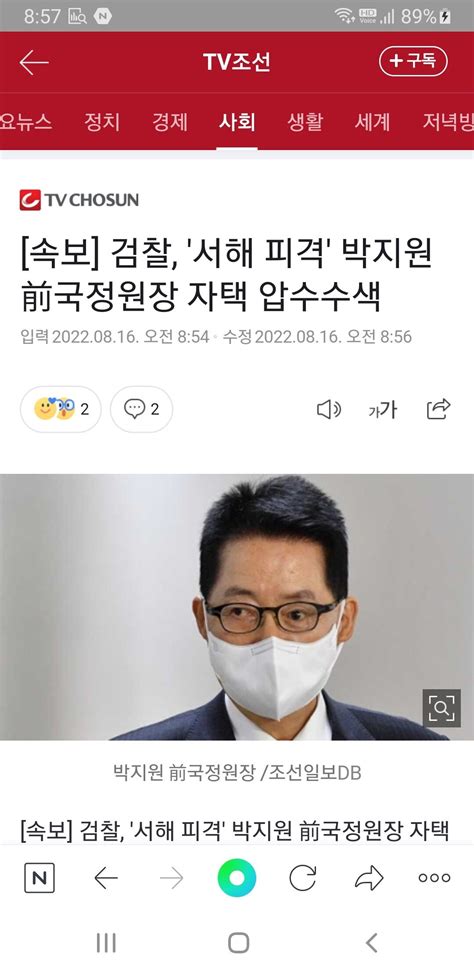 속보 검찰 서해 피격 박지원 前국정원장 자택 압수수색 정치시사 에펨코리아