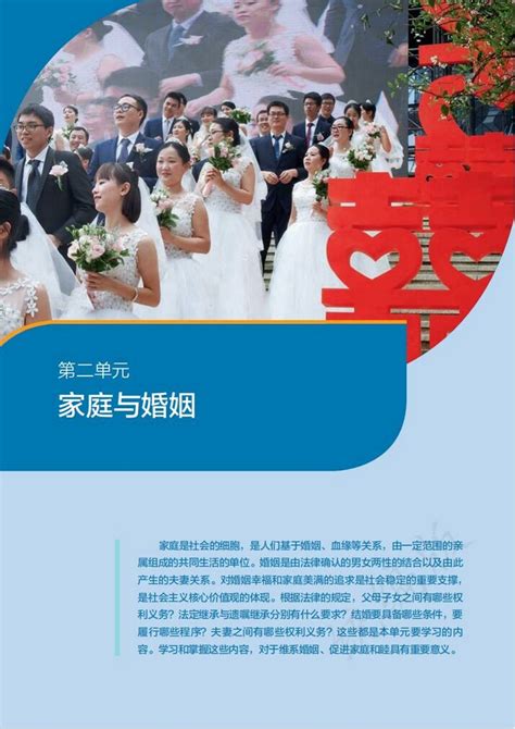 第二单元 家庭与婚姻人教版高中思想政治选择性必修第二册2019年审定高中课本 中学课本网