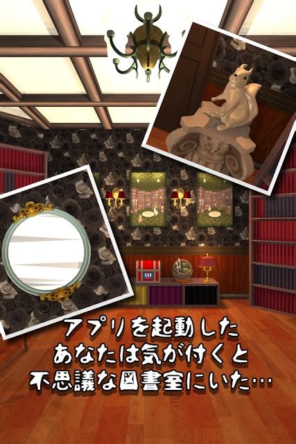 脱出ゲーム Wonder Room 図書室からの脱出 のアプリ情報 予約トップ10