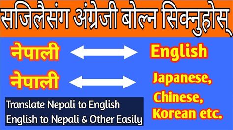 How To Translate English To Nepali Nepali To English And Translate