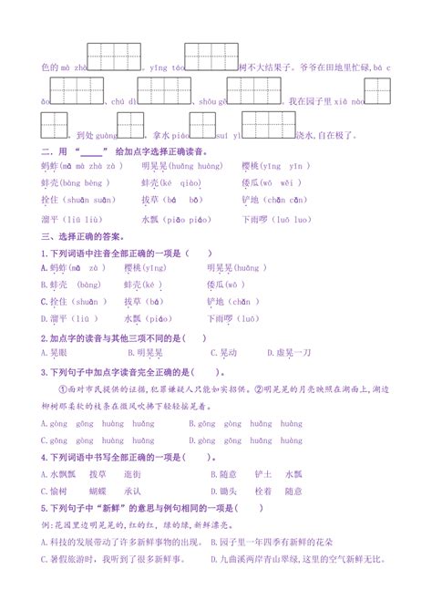 【新课标】五语下 2《祖父的园子》核心素养分层学习任务单（含答案）21世纪教育网 二一教育