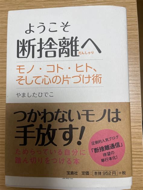 私の運が良かったことは、、、 大阪門真市 なかもとまみ やましたひでこ公認断捨離®︎ﾄﾚｰﾅｰ