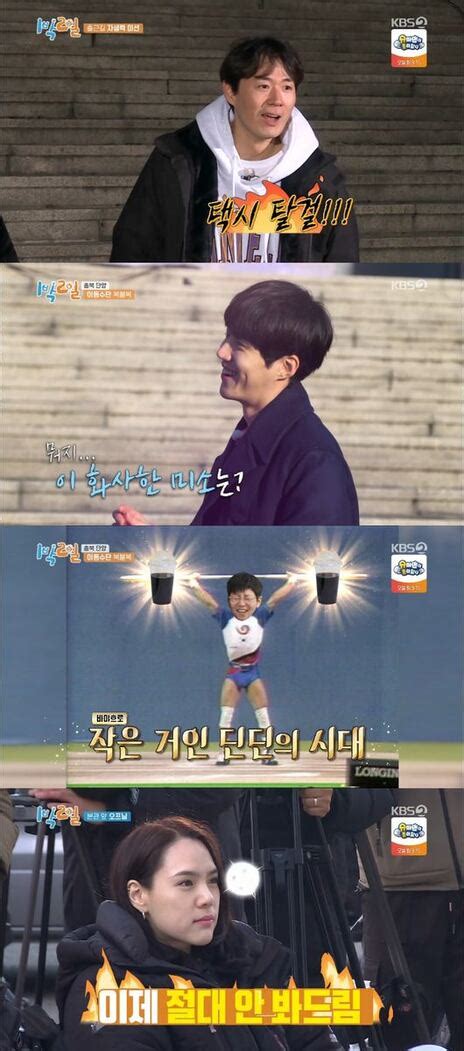 방글이 Pd→예뽀 김선호→까나리 왕자 딘딘 1박2일 시즌4 빛낸 新 캐릭터 첫방②