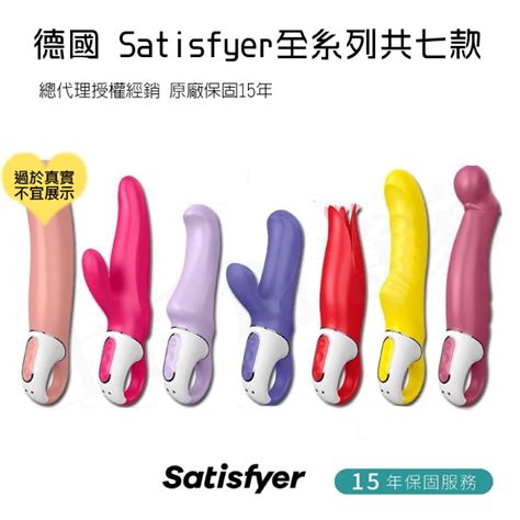 實體店面現貨 附發票德國 Satisfyer 全系列 共七款 按摩棒 總代理授權經銷 原廠保固15年 情趣精品 蝦皮購物