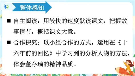 小学语文人教部编版六年级下册13 董存瑞舍身炸暗堡一等奖课件ppt 教习网 课件下载