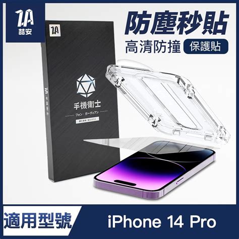 【za喆安電競】61吋全滿版鋼化膜保護貼 I14 Pro 玻璃貼 手機保護貼 保護膜 適用iphone 14 Pro Pchome 24h購物