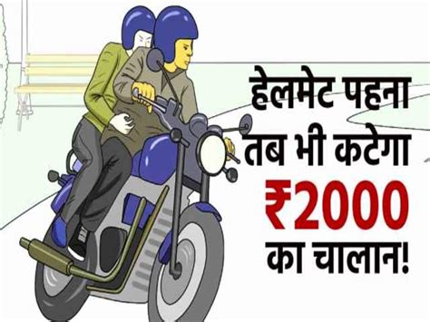 Rs 2000 Traffic Challan If Helmet Strap Not Tied New Rules Motorcycle