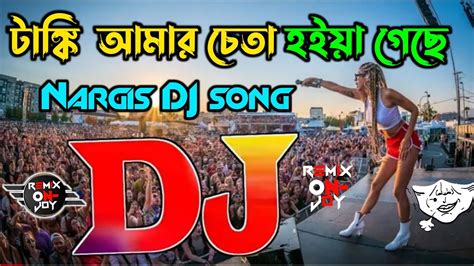 Tanki Amr Cheta Hoye Gese New Trance Dj Song Nargis Remix REMIX ON