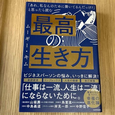 「あれ、私なんのために働いてるんだっけ？」と思ったら読む最高の生き方の通販 By くんくん S Shop｜ラクマ