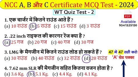 Weapon Training Ncc Mcq Objective Questions Exam Ncc B Exam Mcq