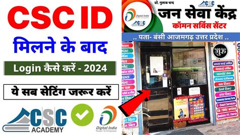 Csc Login Kaise Kare New Csc Id Login Kaise Kare Csc Id First