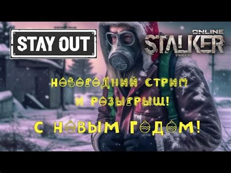 Stayout