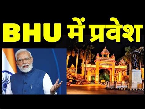 BHU Admission 2023 BHU Documentary BHU Campus Tour BHU Entrance Exam