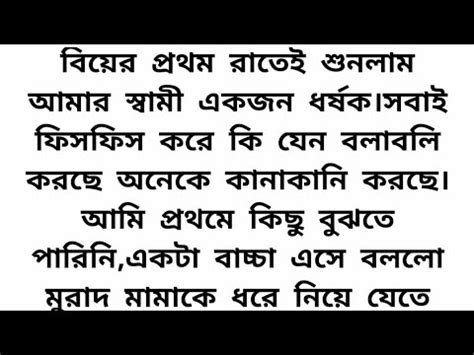 পরতরক অসধরণ এক হদযছয গলপ Bengali moral story Bengali