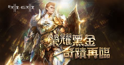 《新天堂 2》各伺服器今日改版 亞丁伺服器加入新種族「古代精靈」、新獵場等《lineage 2 Goddess Of Destruction