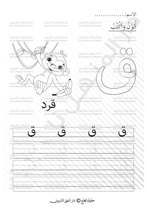 حرف القاف ق اللغة العربية اوراق عمل