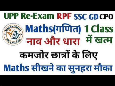 नव और धर टरक स Boat and Stream By Amroha Classes Maths