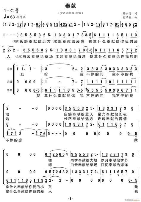 奉献（三重唱 ） 梦之旅组合 歌谱简谱网