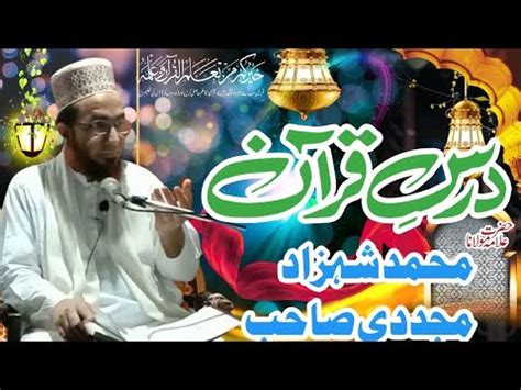 Darse Quran E Pak Hazrat Allama Maulana Muhammad Shahzad Mujadidi