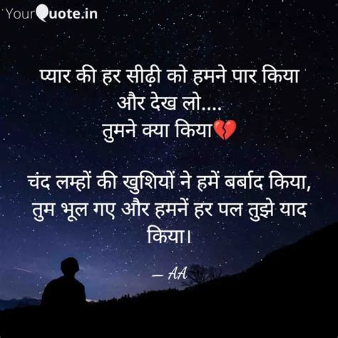 प्यार की हर सीढ़ी को हमने Quotes And Writings By Hidden Blessing