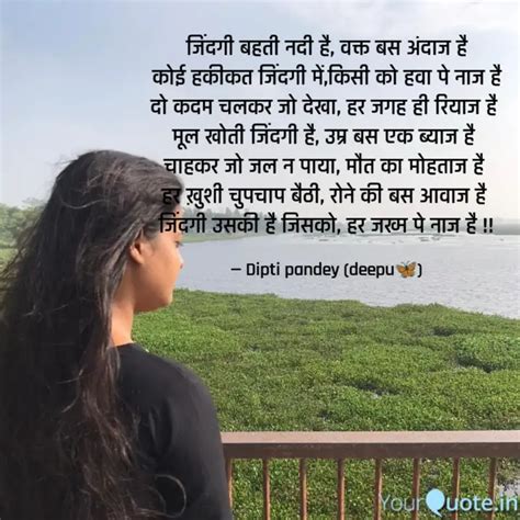 जिंदगी बहती नदी है वक्त Quotes And Writings By Dipti Pandey