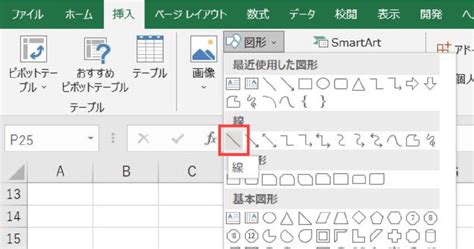 Excelエクセル線を引く方法。罫線や直線の引き方