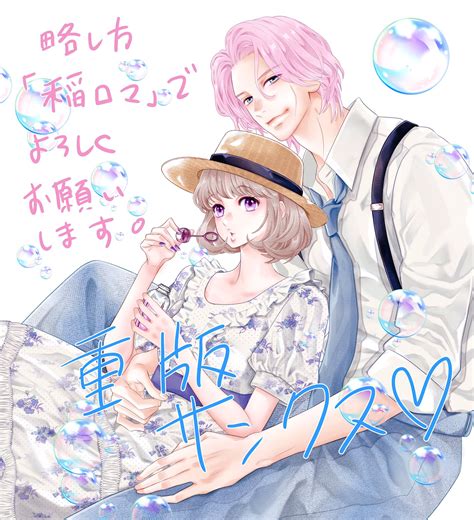 Inazuma to Romance (Romance With Lightning) Image by Mikimoto Rin