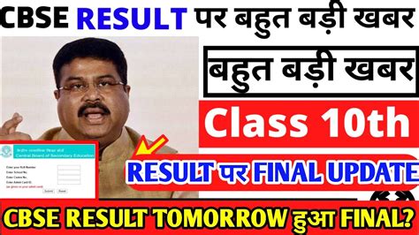 Cbse Board Latest News Cbse Class 10 Result Update 2021 Cbse Big Class