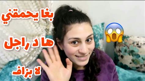 هادشي بزاف بغا😓😓يحمقني هاد راجل😓😓 Youtube