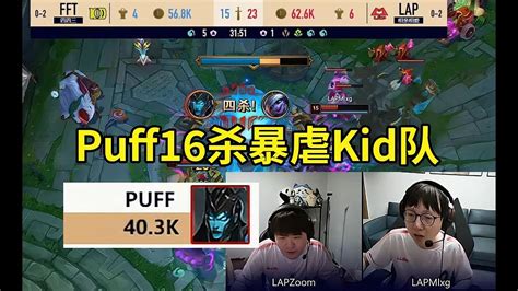 Zoom队首胜就在今天Puff无敌滑板鞋16杀暴虐Kid队 lmsd YouTube