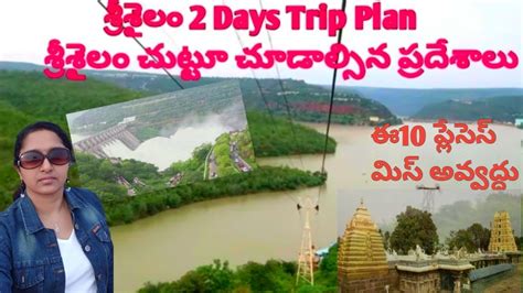 Srisailam Tourist Places In Telugu Srisailam Tour Plan In Telugu