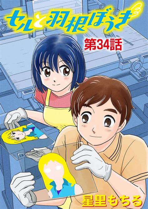 異世界を電マだけで生き抜く モバman Digital Comics 1巻 サイトウミチ 小学館eコミックストア｜無料試し読み多数！マンガ読むならeコミ！