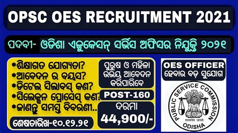 Odisha Education Service Officer Recruitment 2021 OPSC OES