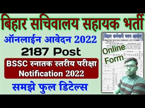 BSSC CGL 3rd Online Form 2022 Bihar SSC CGL 3 Online Form 2022 BSSC