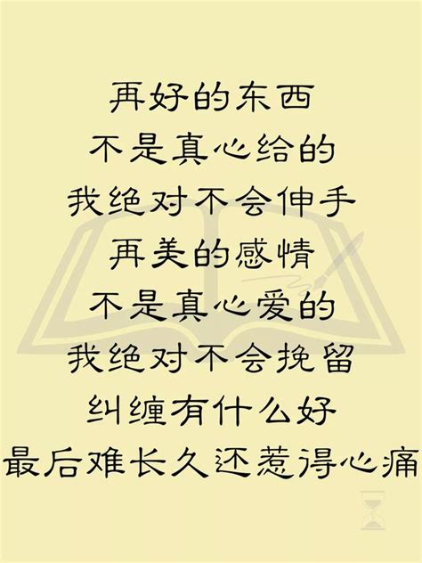 友情也好，愛情也罷，不屬於我的，不乞求，不珍惜我的，不挽留 每日頭條