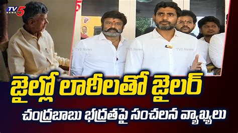 Nara Lokesh Shocking Comments On Chandrababu Situation In Rajamundry