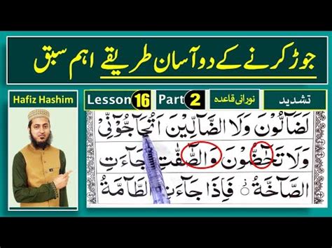 Noorani Qaida Lesson Takhti Part In Urdu Hindi Learn Quran