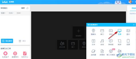 哔哩哔哩直播姬怎么直播电脑画面 哔哩哔哩直播姬直播电脑画面的方法 极光下载站