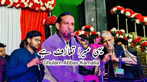 Ghulam Abbas Kamalia Yehi Mera Taruof He Samondri Jashan New Naat