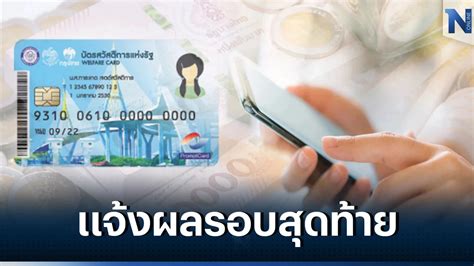 เช็กเลย คลัง ประกาศผลสถานะลงทะเบียนบัตรสวัสดิการแห่งรัฐ 2565 รอบสุดท้าย